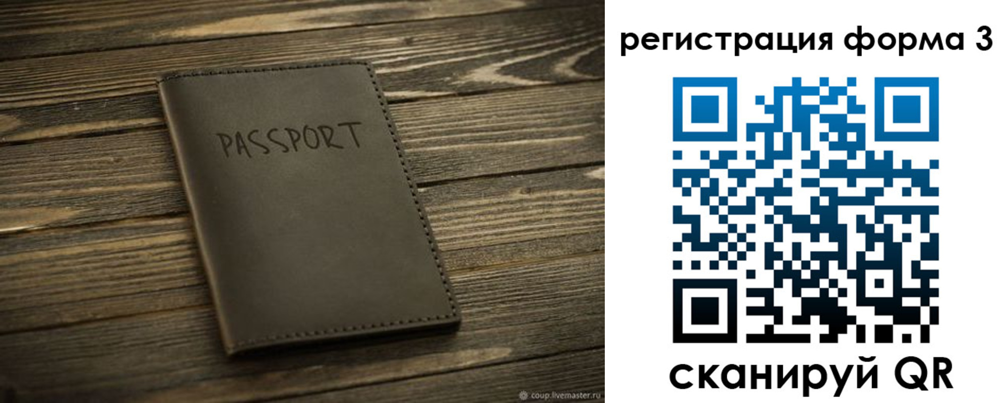 временная регистрация купить в Воронежской области