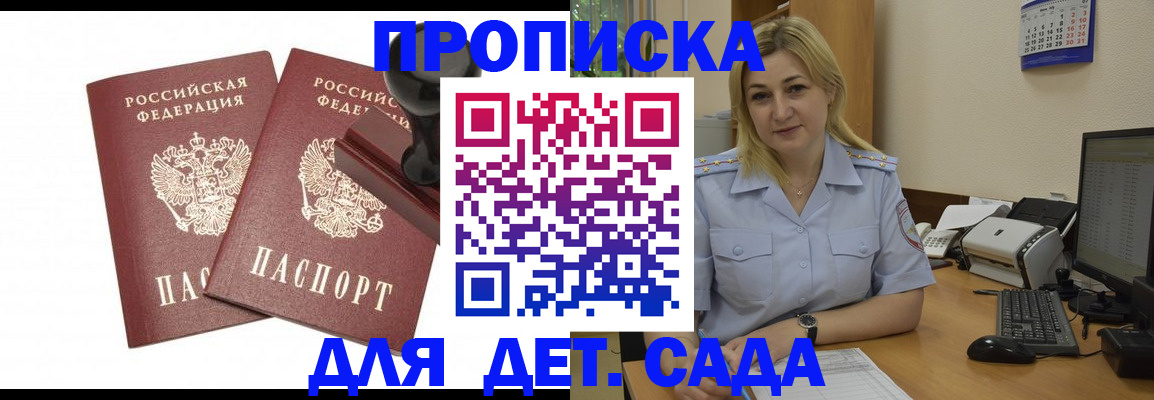 прописка штамп в Воронежской области