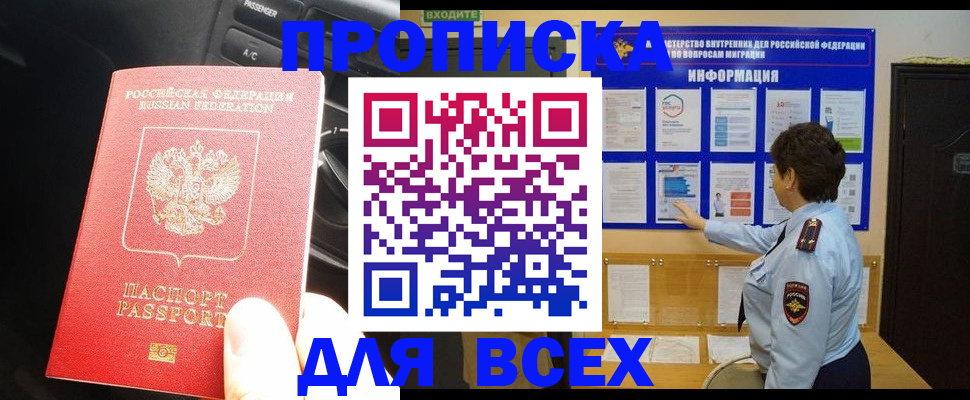 прописка для школы в Воронежской области