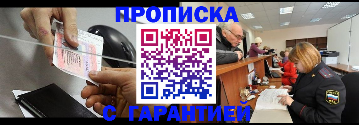 прописка 2025 в Воронежской области