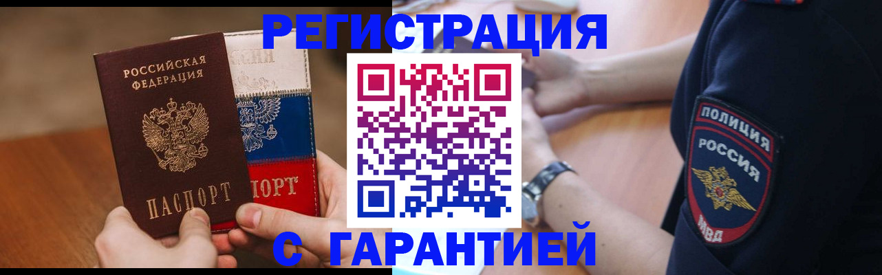прописка в Воронежской области